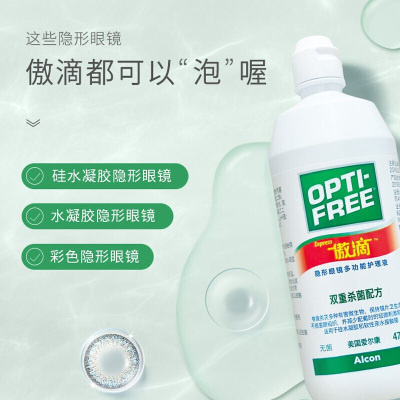 爱尔康 傲滴470ml*2近视隐形眼镜保湿多功能美瞳护理液