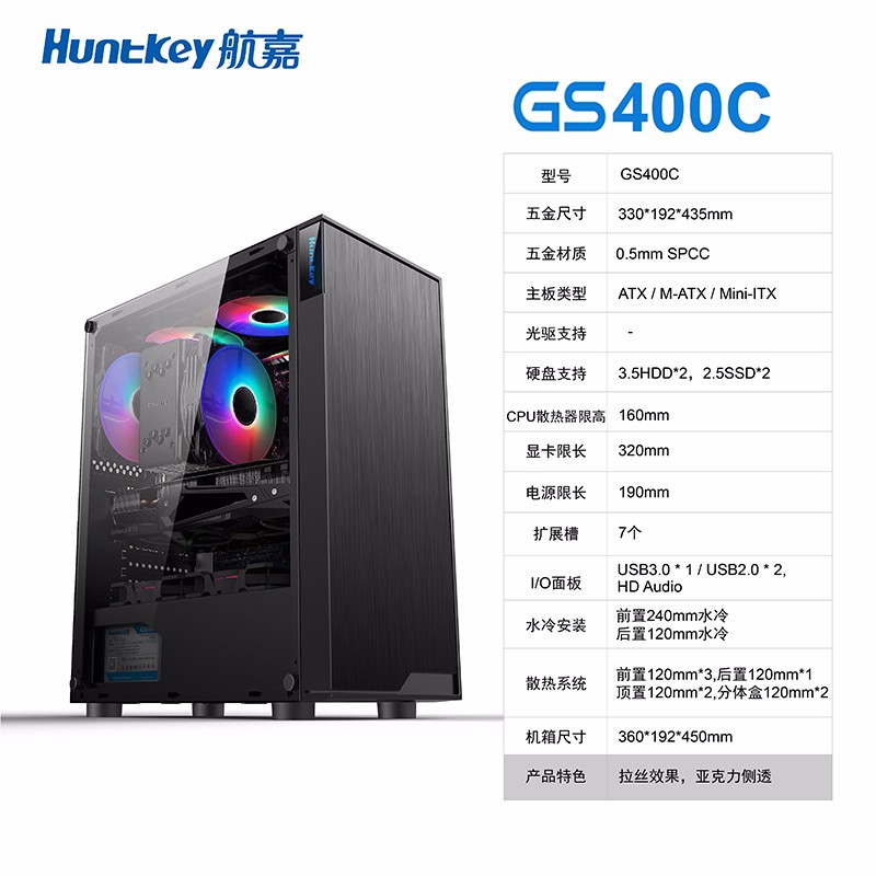航嘉（Huntkey）GS400C黑色机箱（侧透/支持ATX/宽体游戏电脑机箱/支持长显卡/黑化背线/简洁拉丝面板）