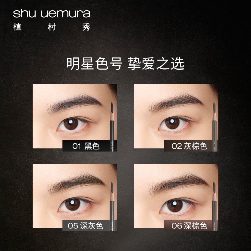 植村秀（shu uemura）王一博同款日本经典砍刀眉笔灰棕02 爆款百搭 防水防汗 自然持久不脱色 生日纪念日礼物