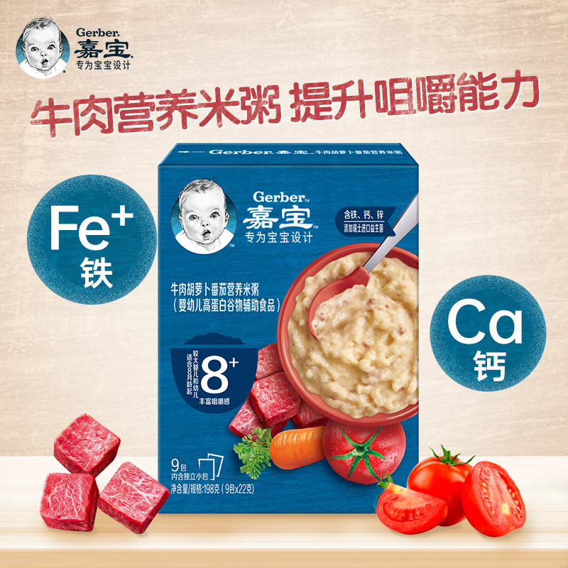 嘉宝(Gerber)米粥婴儿辅食 营养宝宝谷物粥米198g 【8月+】牛肉胡萝卜番茄