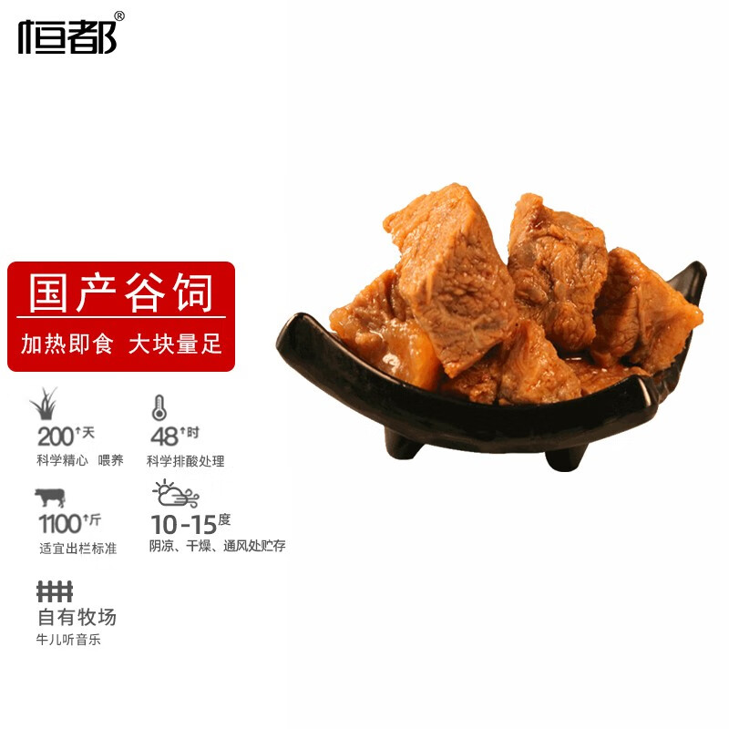 恒都 红烧牛腩250g*6  牛肉  国产谷饲美味牛腩