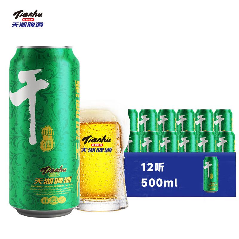 天湖啤酒 8度干啤酒 500ml*12听 大罐整箱装 口味干爽 欢聚畅饮无限量