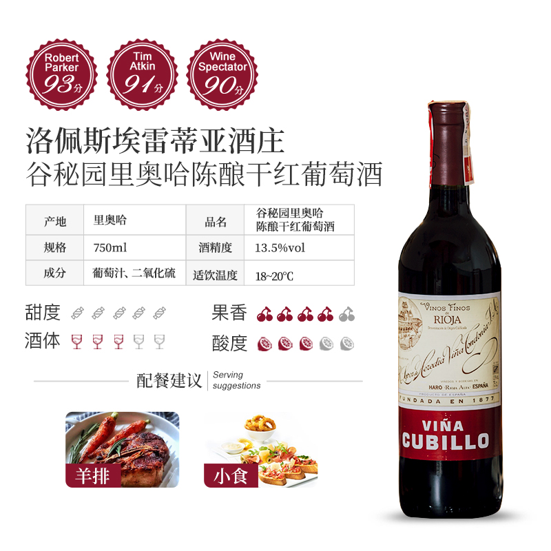 西班牙谷秘园里奥哈陈酿干红葡萄酒Cubillo Tinto Crianza750ml