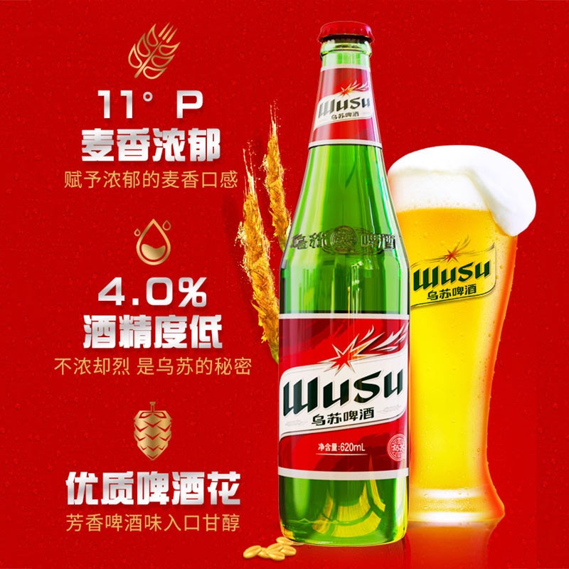 乌苏啤酒（wusu） 新疆大乌苏 620ml*12瓶/箱   整箱装