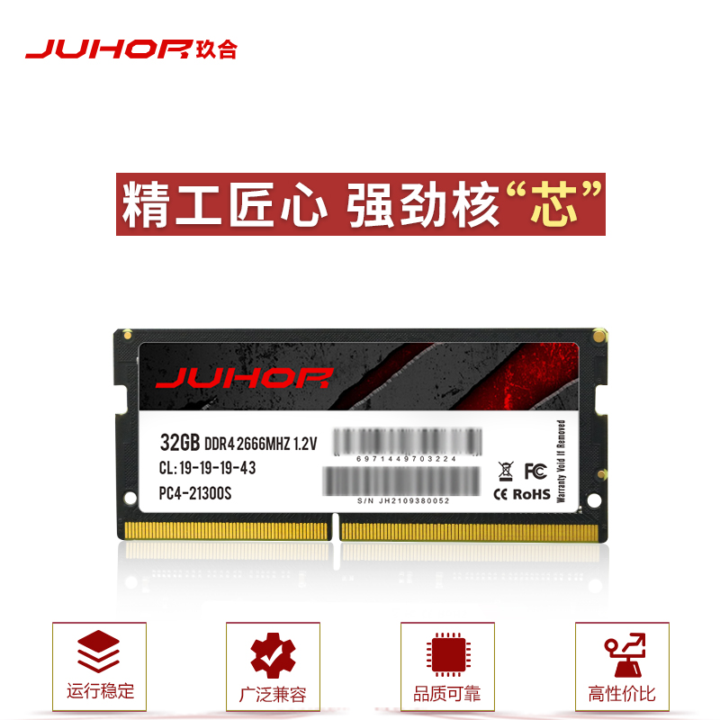玖合(JUHOR) 32GB DDR4 2666 笔记本内存条