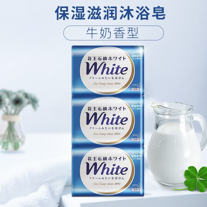 花王（KAO）进口优雅花香香皂130g*3块装 牛奶白香皂沐浴皂肥皂洁面皂深层清洁