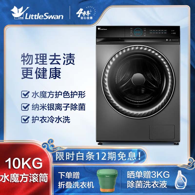 小天鹅（LittleSwan）洗衣机全自动 10公斤滚筒 超薄机身 京东小家 超微净泡水魔方 以旧换新TG100RFTEC-T61C