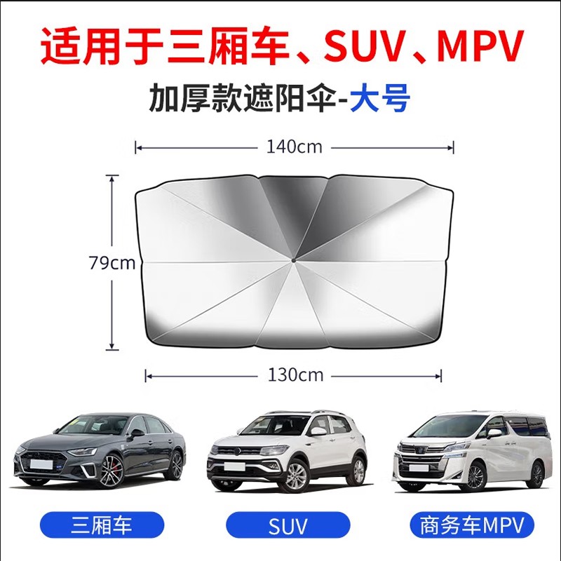 均橙 汽车遮阳伞帘车内防晒隔热挡汽车遮阳挡前挡风玻璃遮阳伞自动伸缩遮光板停车用 通用大号1