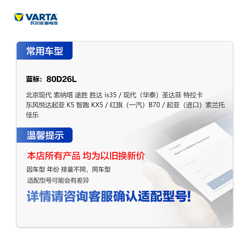 瓦尔塔(VARTA)汽车电瓶蓄电池蓝标80D26L 12V 适用于丰田凯美瑞雷诺科雷傲歌诗图索兰托 以旧换新 上门安装