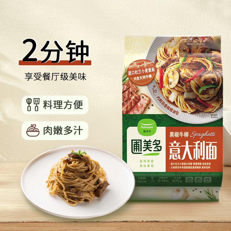 圃美多(Pulmuone) 黑椒牛柳意大利面 570g  2人份 意面面条 方便速食 儿童餐 