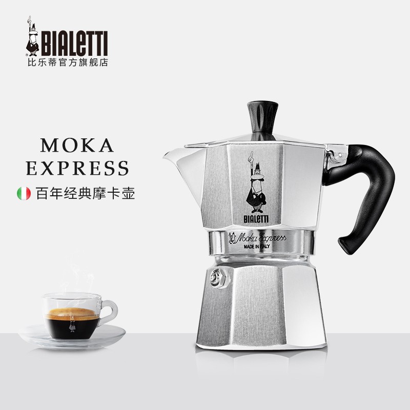 比乐蒂（Bialetti） 摩卡壶 经典手冲咖啡壶意大利进口家用意式咖啡机户外露营浓缩滴滤萃取八角壶 【爆】经典3杯份(120ml)