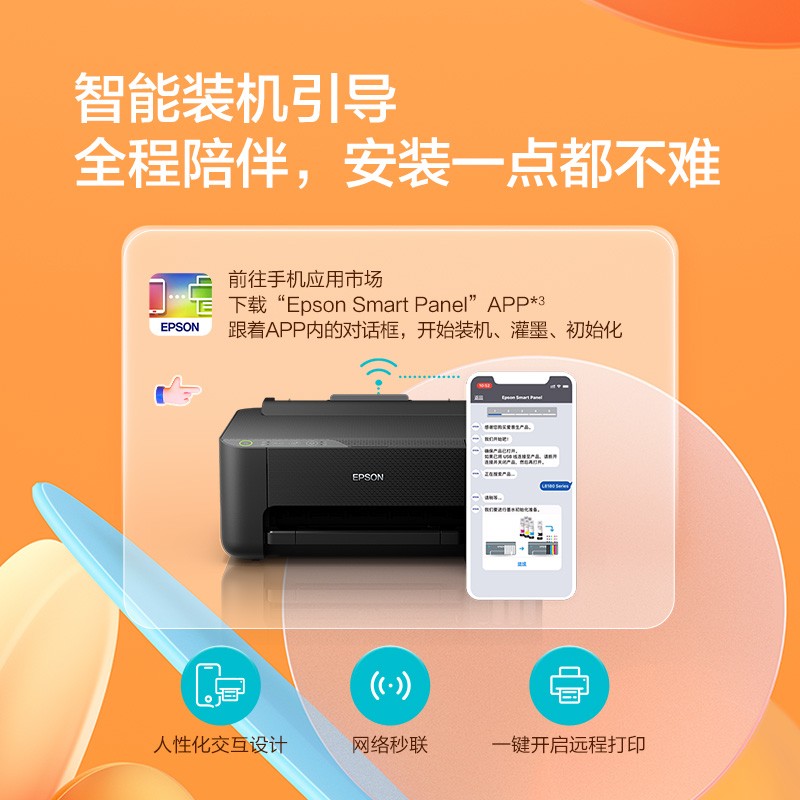 爱普生（EPSON） 彩色家用打印机 单功能打印机 喷墨打印机 L1258（带WIFI） 自营