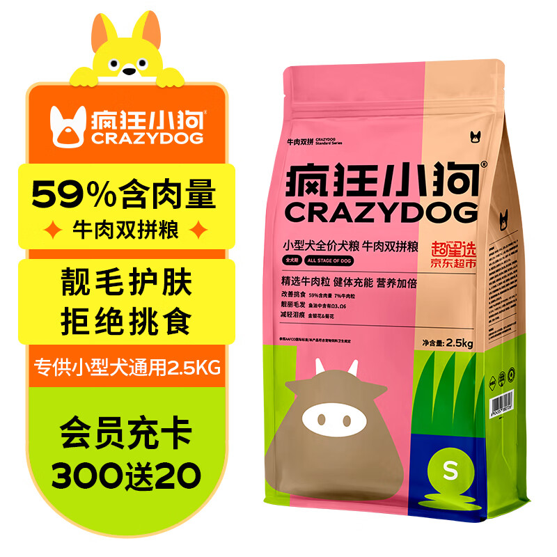 疯狂小狗 京东定制款宠物狗粮 贵宾泰迪博美比熊小型犬幼犬成犬粮通用肉粒双拼粮2.5kg