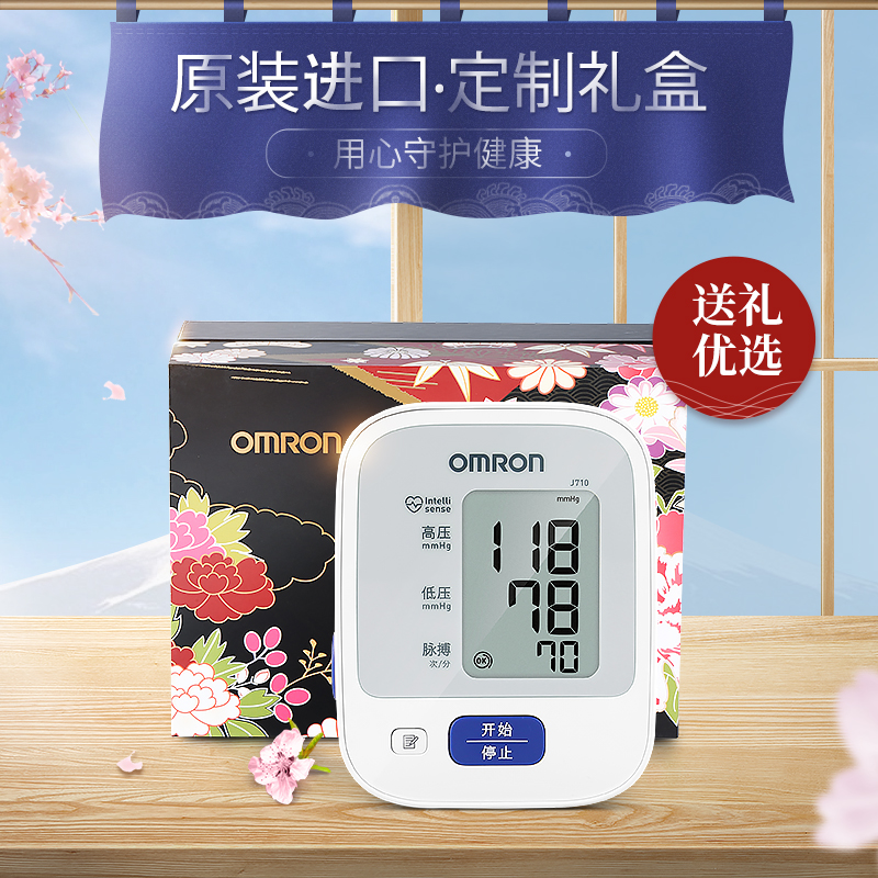 欧姆龙（OMRON） 电子血压计原装进口血压仪家用J710上臂式智能加压血压测量仪 原装进口J710礼盒款（送礼优选标配电源）