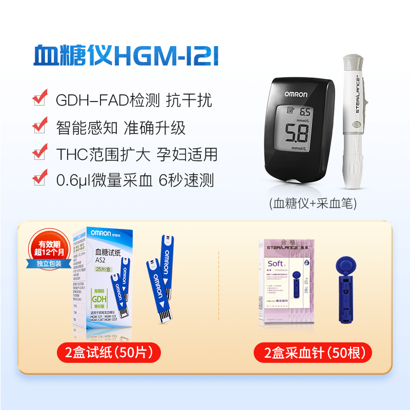 欧姆龙（OMRON） 血糖仪家用HGM-121 附试纸和针头 免调码测血糖 【经典版】仪器+50独立试纸+50采血针