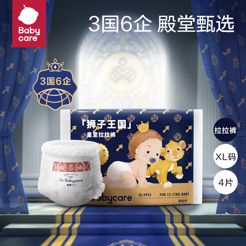 babycare皇室狮子王国拉拉裤试用装XL码-4片（12-17kg）大号婴儿尿不湿 成长裤