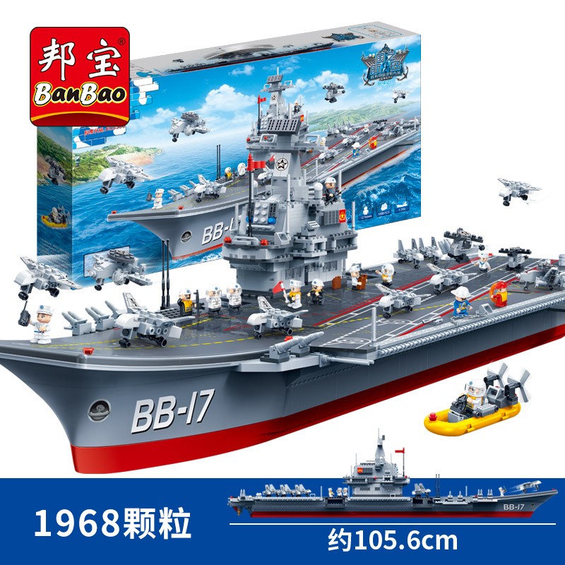邦宝(BanBao)积木军事教育系列拼装积木玩具航母军舰模型 小颗粒5岁以上儿童礼物巡洋舰驱逐舰 航母8421（1968颗粒 拼后105.6cm）