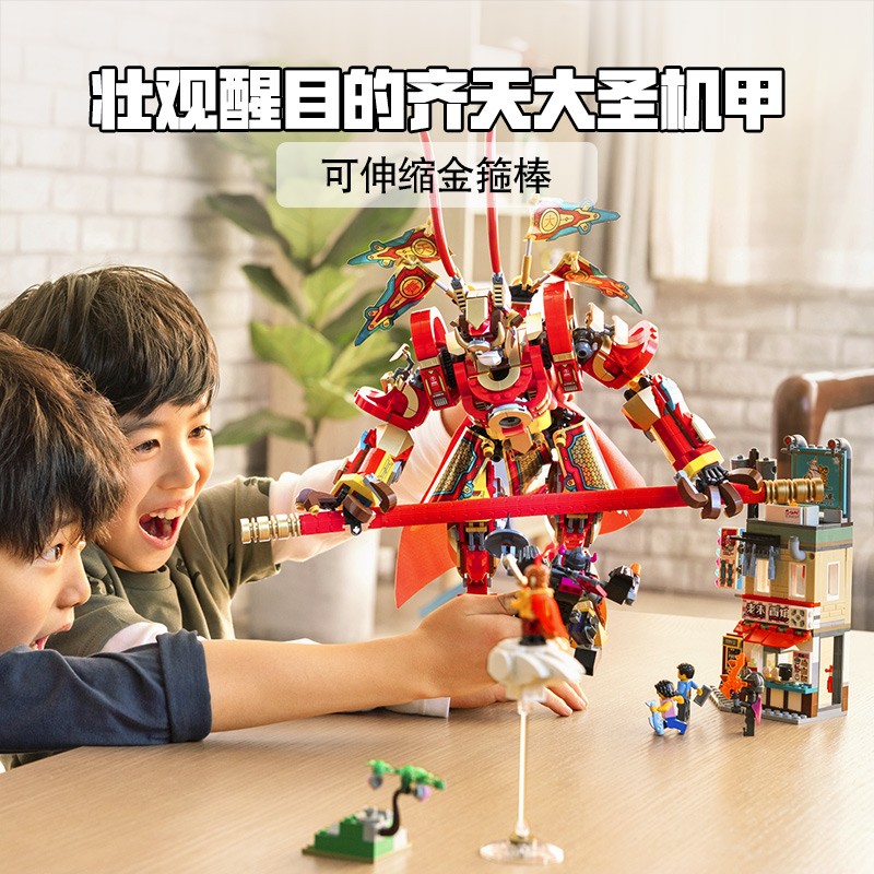 乐高（LEGO）80012 齐天大圣黄金机甲 悟空小侠积木玩具