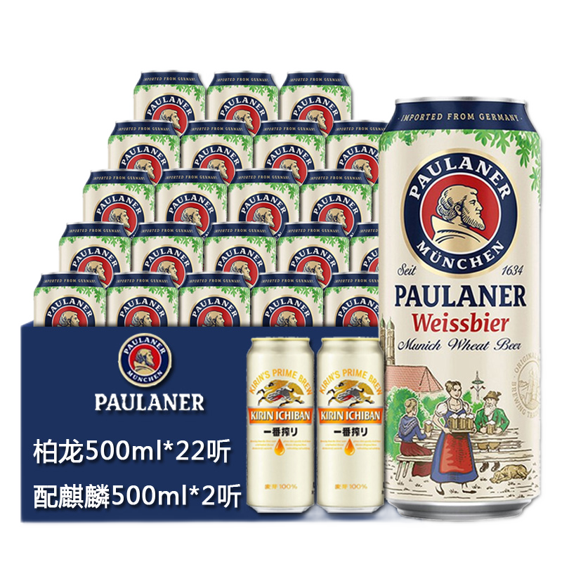保拉纳（Paulaner）德国原装进口柏龙小麦白啤500ml*24听整箱