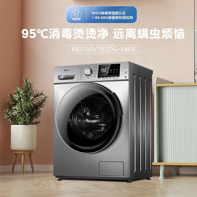美的（Midea）滚筒洗衣机全自动 10公斤大容量 除螨除菌 洗烘一体 家用宿舍京品变频 以旧换新 MD100VT55DG-Y46B