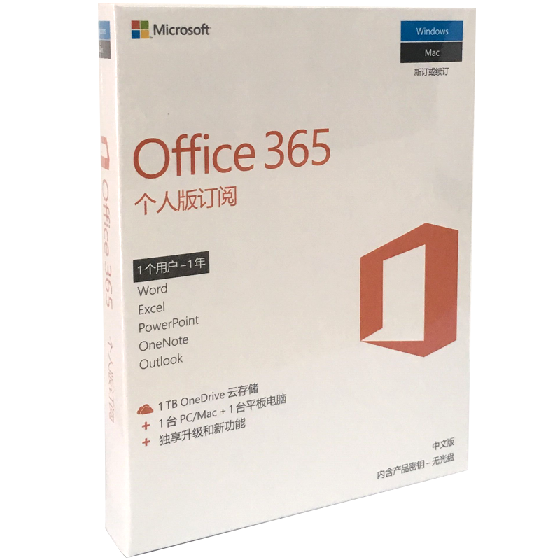 微软（Microsoft）Office365 个人版 正版办公软件 可供1用户5设备 一年新订或续费 365个人版 在线发送