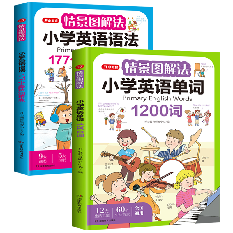 情景图解法小学英语语法大全+英语单词1200词(共2册)英语词汇词根分类记忆漫画场景记单词句型时态