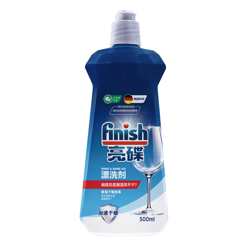 finish亮碟洗碗机专用漂洗剂500ml 光亮剂光亮碗碟 所有品牌洗碗机适用