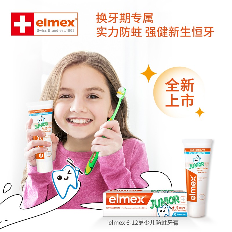 elmex艾美适含氟儿童牙膏6-12岁换牙期温和防蛀牙龋齿59g*2