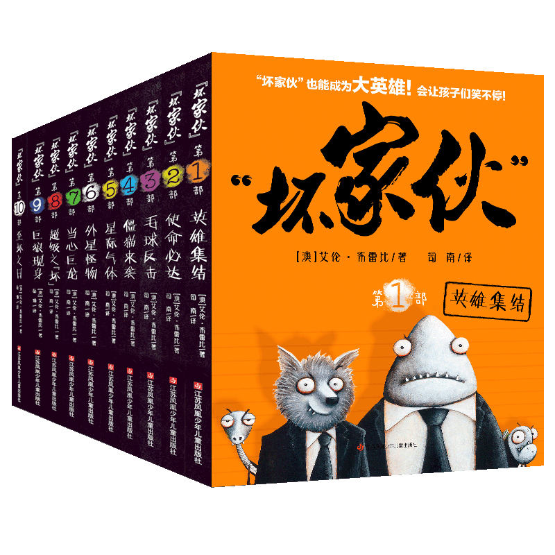 耕林漫画作品：huai家伙系列（全10册）