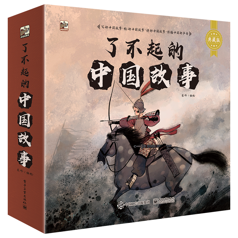 了不起的中国故事 小猛犸童书(平装12册)