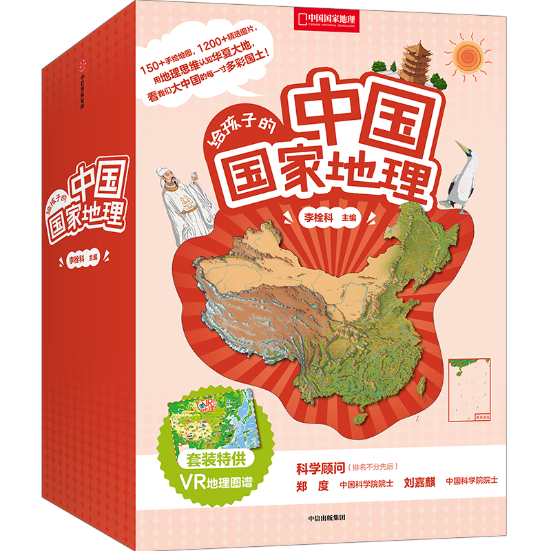 给孩子的中国国家地理套装八册正品 赠VR地理图谱儿童科普读物 李栓科著无穷小亮力荐