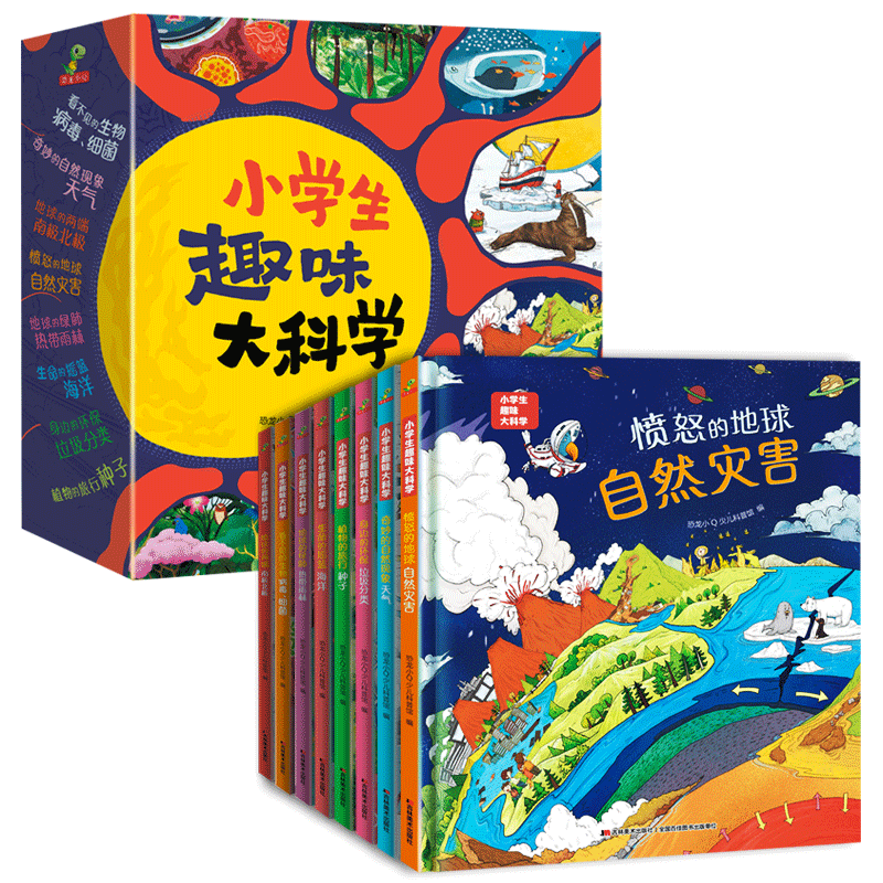 恐龙小Q 小学生趣味大科学精装礼盒全8册（病毒细菌、天气、南极北极、自然灾害、热带雨林、海洋、垃圾分类、种子）