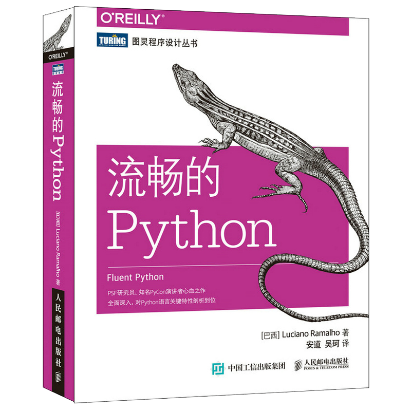 流畅的Python(图灵出品)