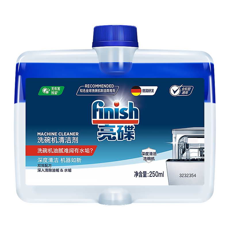 finish亮碟洗碗机专用机体清洁剂250ml 洗碗机去油除垢 所有洗碗机适用