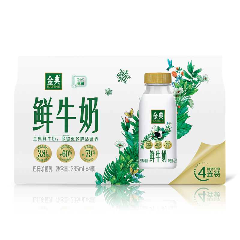 伊利金典 高品质鲜牛奶  235ml*4 量贩装  72°巴氏杀菌低温鲜奶