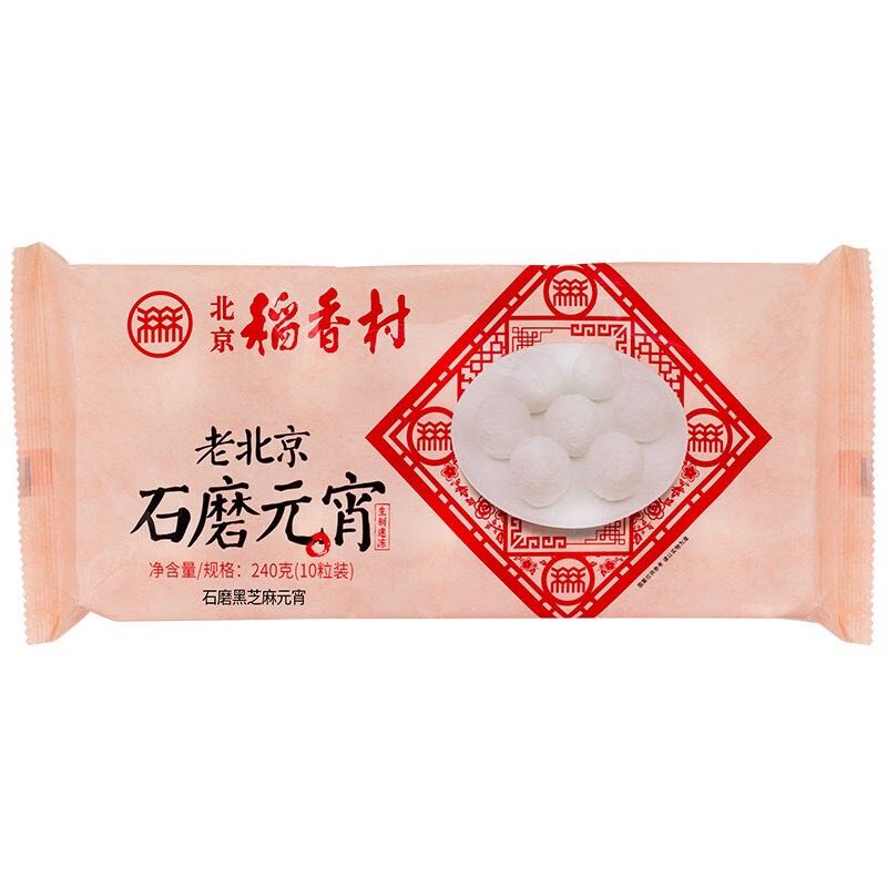 北京稻香村 石磨元宵 黑芝麻味 240g (10粒)  