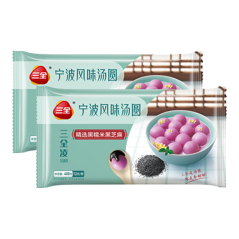 三全宁波风味黑糯米黑芝麻汤圆 400g*2 约68只 早餐早点小食甜品