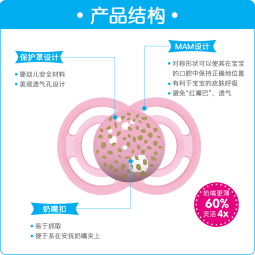 MAM美安萌Perfect3段日用夜用安抚奶嘴18个月以上大号月龄宝宝哄娃超软进口扁头陪伴睡眠 粉色dream BIG li 16+（夜用）