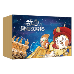 故宫御猫夜游记（1-20）了解文化历史 锻炼观察专注力，入选中国好童书100佳 [3-8岁]