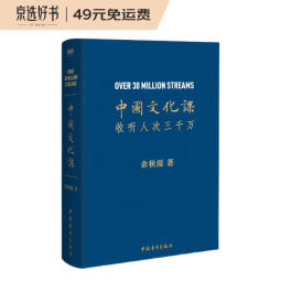 中国文化课（余秋雨2019全新重磅作品！）