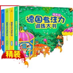 【正版包邮】德国专注力训练大书 第一辑 全4册 培养孩子思维逻辑训练书3-6岁儿童益智找不同迷宫书神奇的脑力游戏幼儿绘本早教图画捉迷藏记忆全脑开发