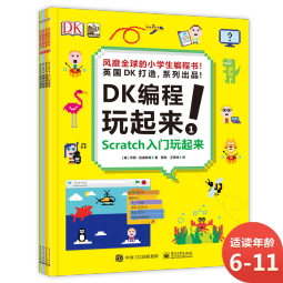 DK编程玩起来 小猛犸童书(平装4册)