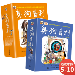 臭狗普利大套装 儿童桥梁书 小猛犸童书(平装13册)