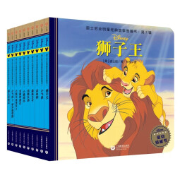 迪士尼全明星经典故事图画书 穿线纸板书耐翻撕不烂 更安全 狮子王第7辑10册