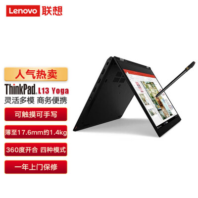 评价下联想ThinkPad L13Yoga缺点看看一周心得分享？一个月后感受揭秘？ 观点 第1张