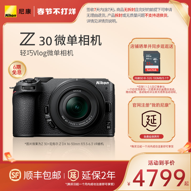 Nikon/尼康Z30 入门级微单相机 超高清直播视频旅行视频学生新手