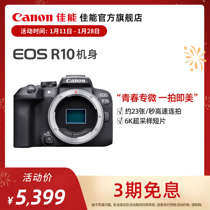 [旗舰店]Canon/佳能 EOS R10 机身/套机青春专微相机
