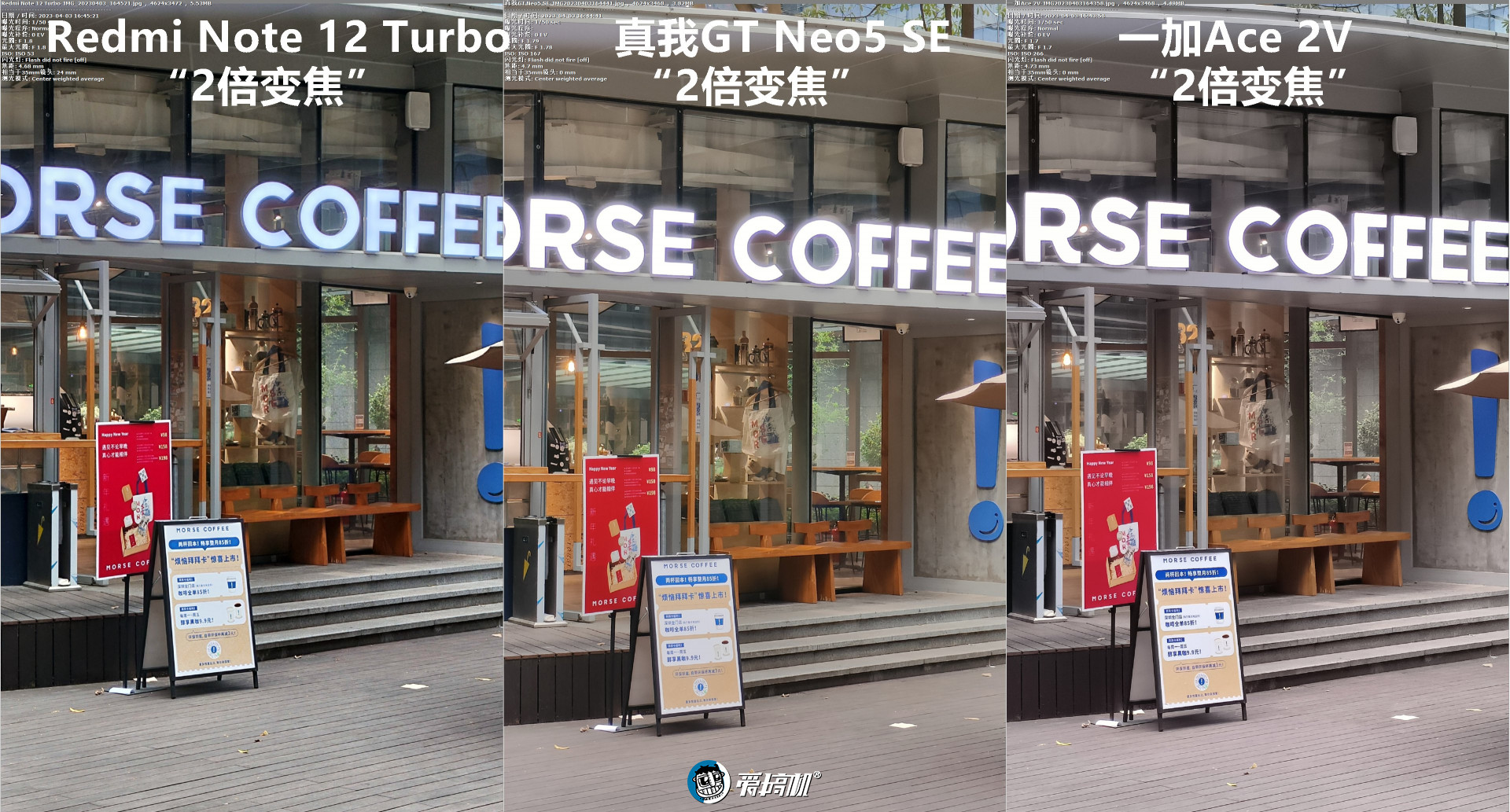 2000元档拍照对比：真我GT Neo5 SE对Redmi Note 12 Turbo、一加Ace 2V
