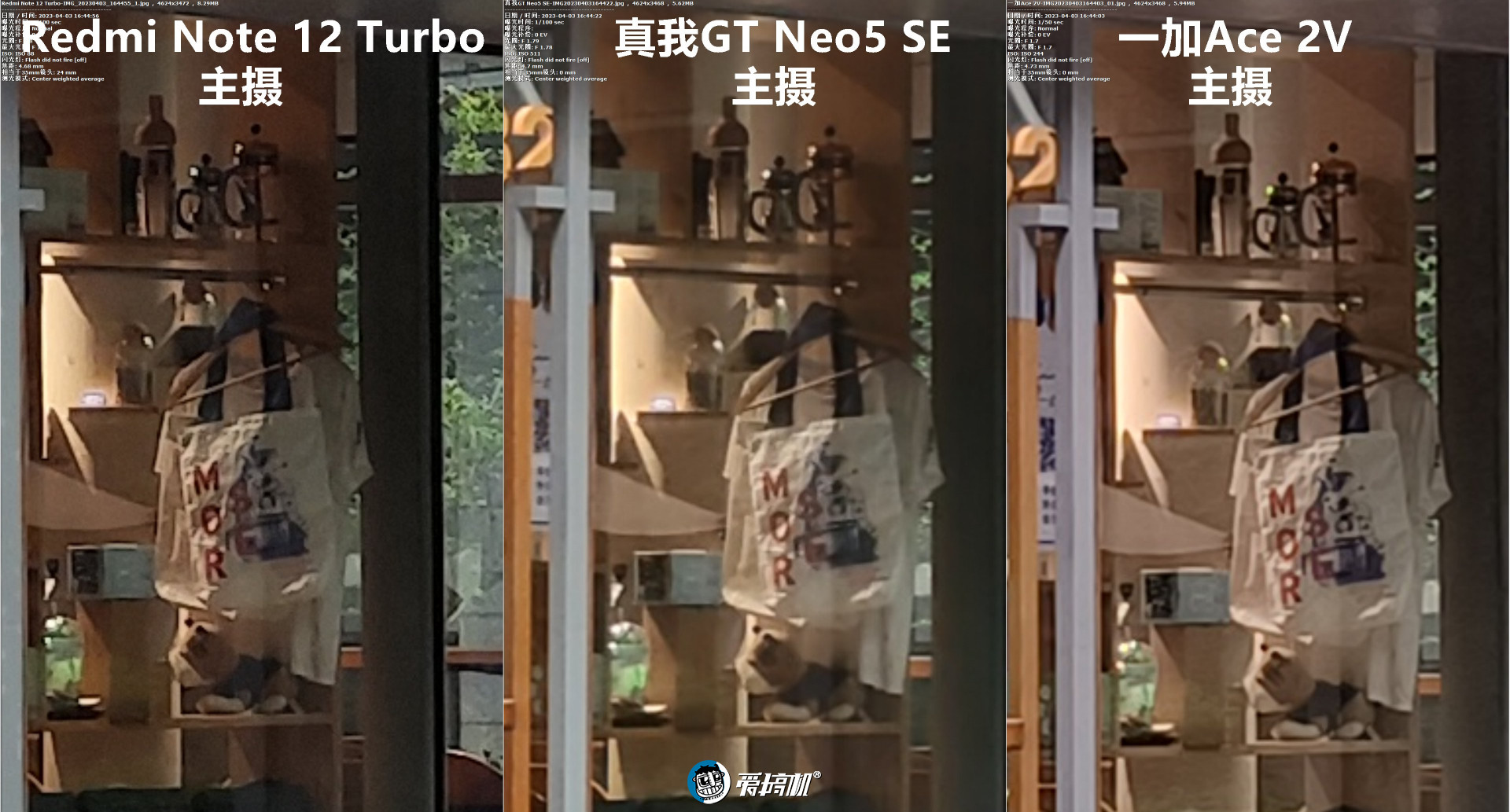 2000元档拍照对比：真我GT Neo5 SE对Redmi Note 12 Turbo、一加Ace 2V