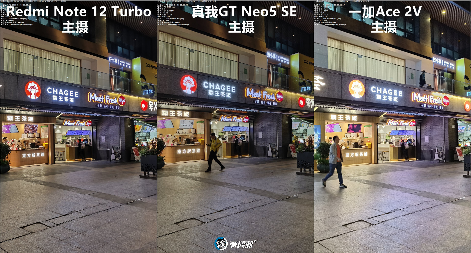 2000元档拍照对比：真我GT Neo5 SE对Redmi Note 12 Turbo、一加Ace 2V